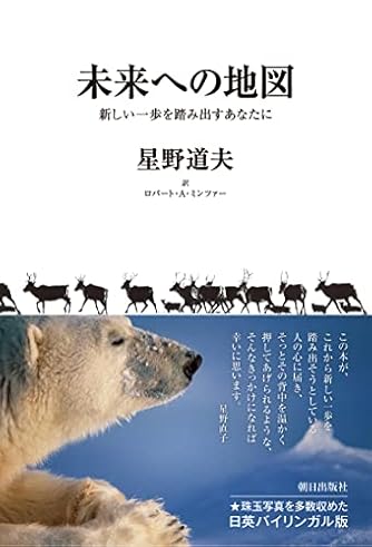 星野道夫　写真集　全4巻 写真集 | 星野道夫事務所公式サイト
